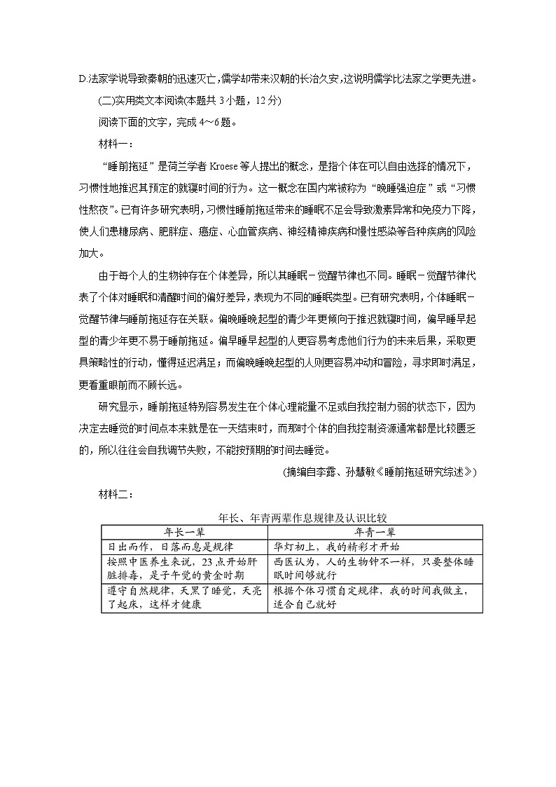 2021长春高三质量检测（四）语文含解析03