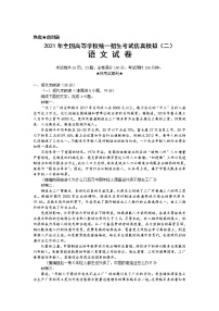 2021武汉蔡甸区汉阳一中高三下学期二模语文试卷含答案