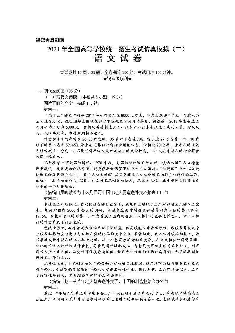 2021武汉蔡甸区汉阳一中高三下学期二模语文试卷含答案01