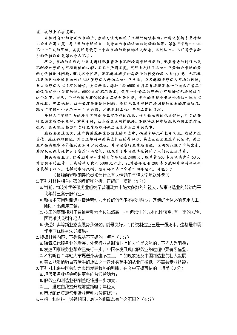 2021武汉蔡甸区汉阳一中高三下学期二模语文试卷含答案02