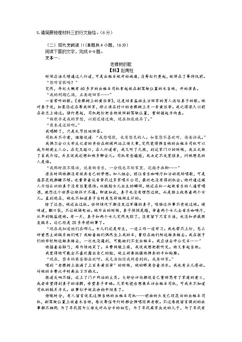 2021武汉蔡甸区汉阳一中高三下学期二模语文试卷含答案03