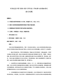 2021河北省武邑中学高三下学期5月第七次高考模拟考试语文试题含答案