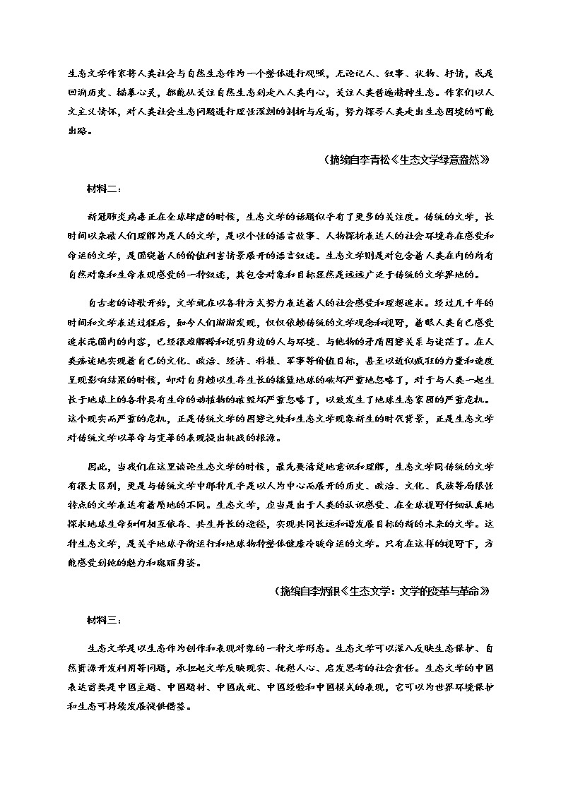 2021河北省武邑中学高三下学期5月第七次高考模拟考试语文试题含答案第2页
