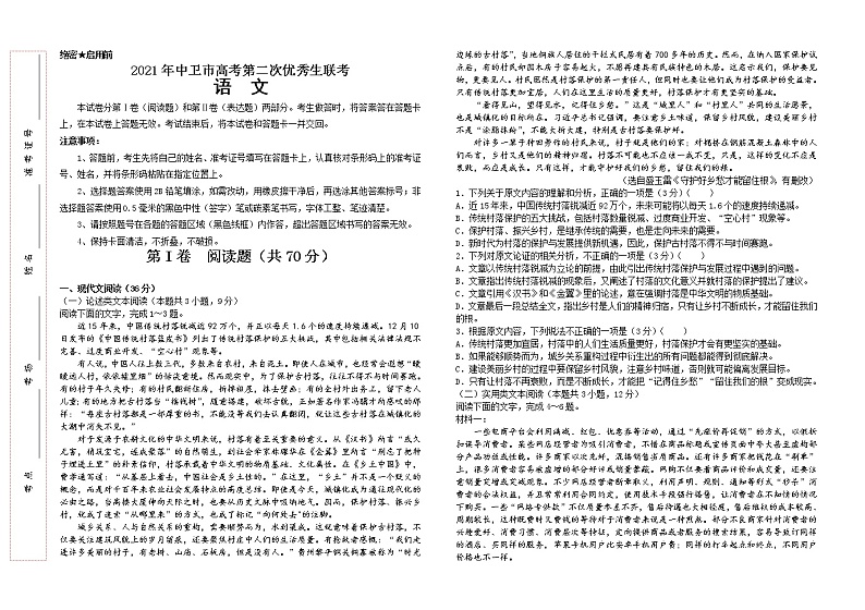 2021中卫高三下学期第二次优秀生联考（5月）语文试题含答案01