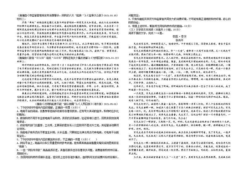 2021中卫高三下学期第二次优秀生联考（5月）语文试题含答案02