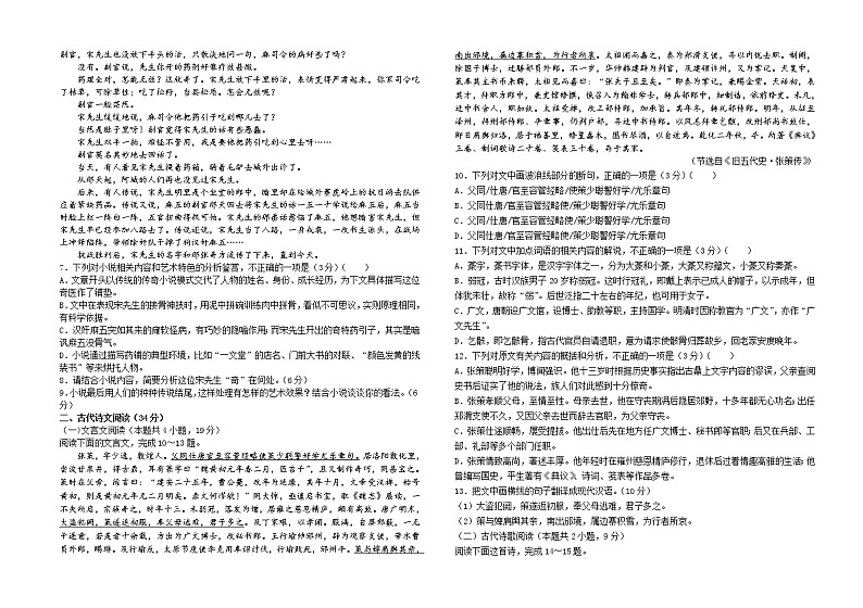 2021中卫高三下学期第二次优秀生联考（5月）语文试题含答案03