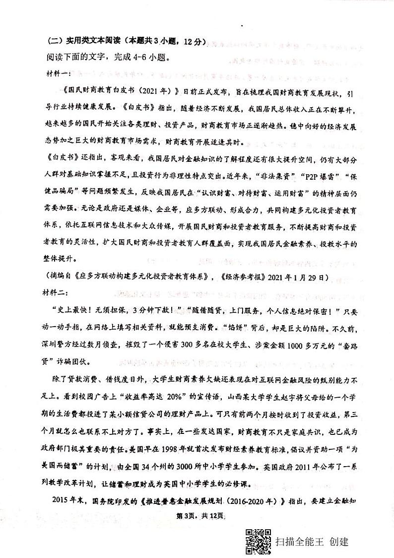 2021天水一中高三下学期5月第九次模拟考试语文试题扫描版含答案第3页