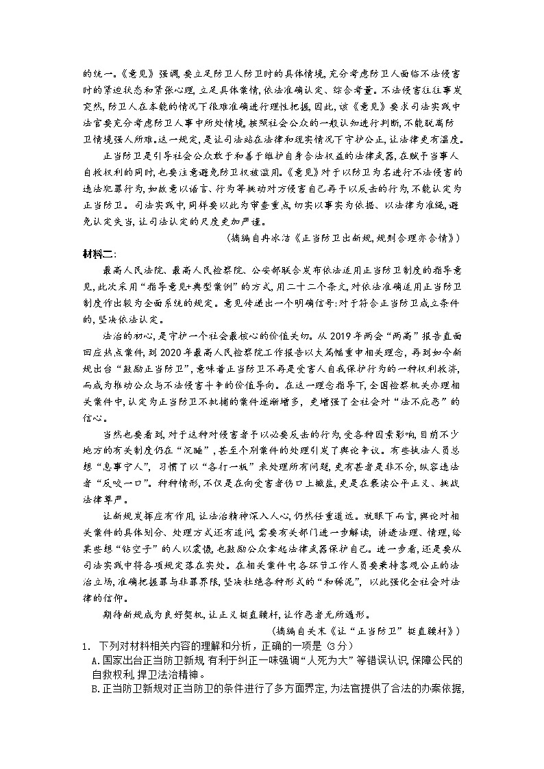 2021黄冈麻城实验高级中学高三下学期5月第四次模拟语文试题含答案第2页
