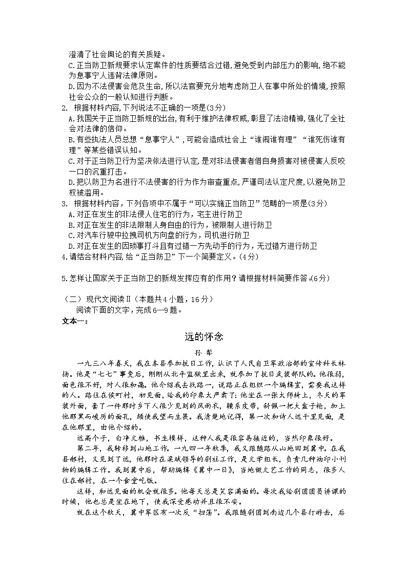 2021黄冈麻城实验高级中学高三下学期5月第四次模拟语文试题含答案第3页