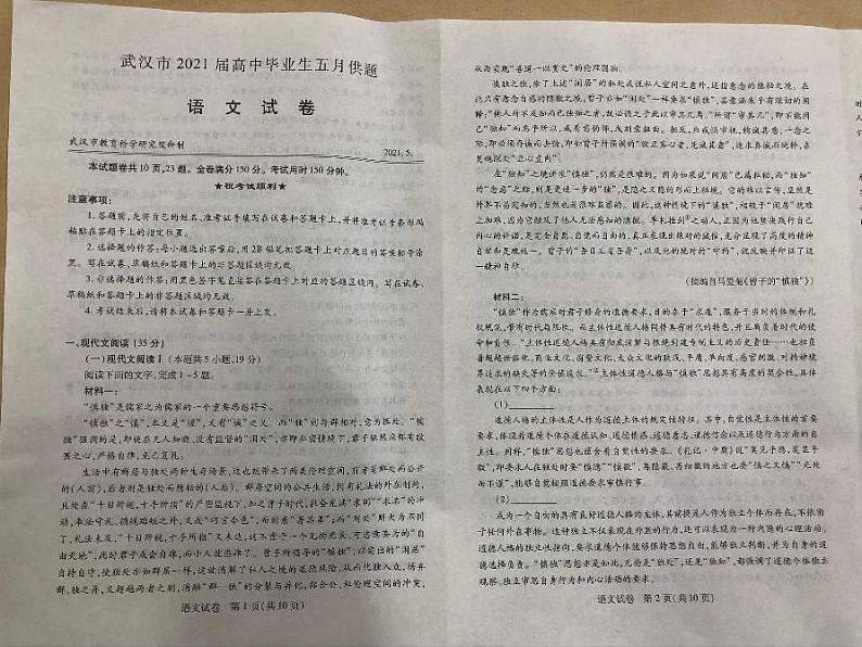 武汉市2021届高中毕业生五月供题第1页