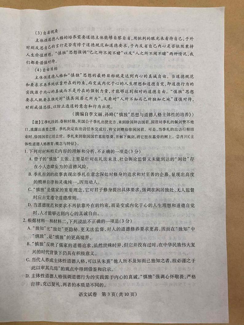 武汉市2021届高中毕业生五月供题第2页
