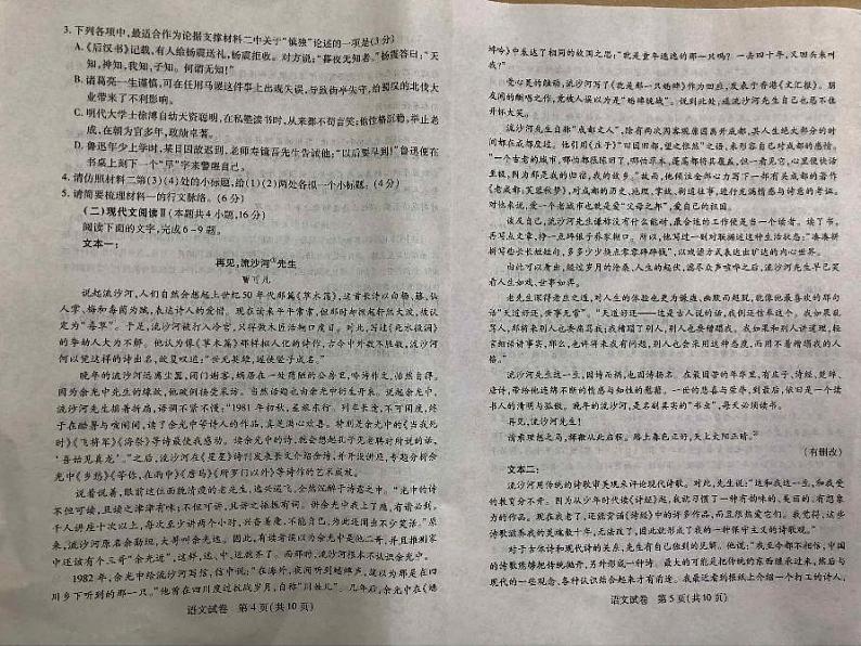 武汉市2021届高中毕业生五月供题第3页