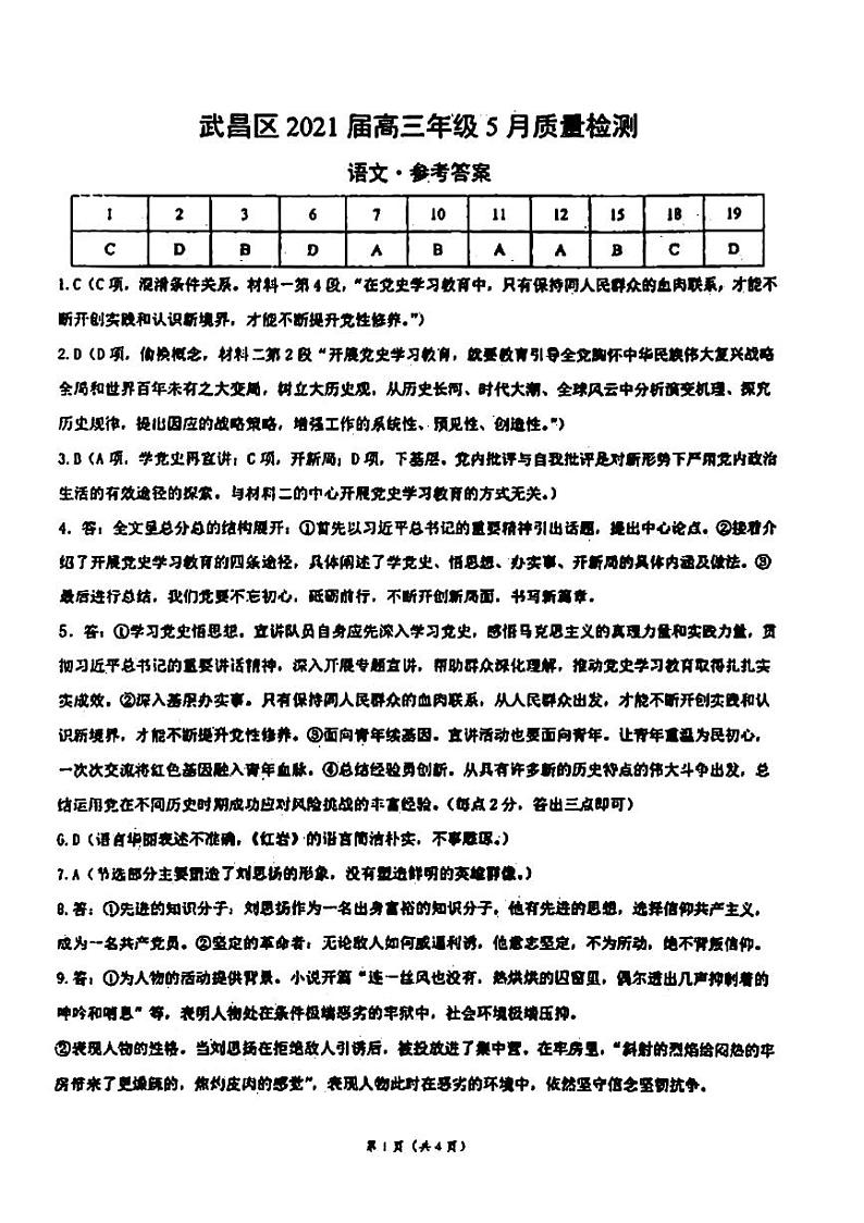 武昌5月语文答案第1页