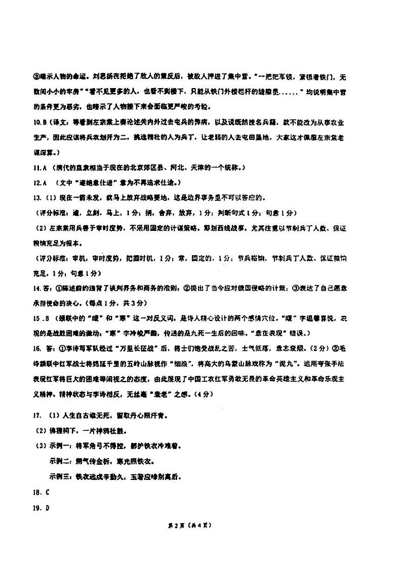 武昌5月语文答案第2页