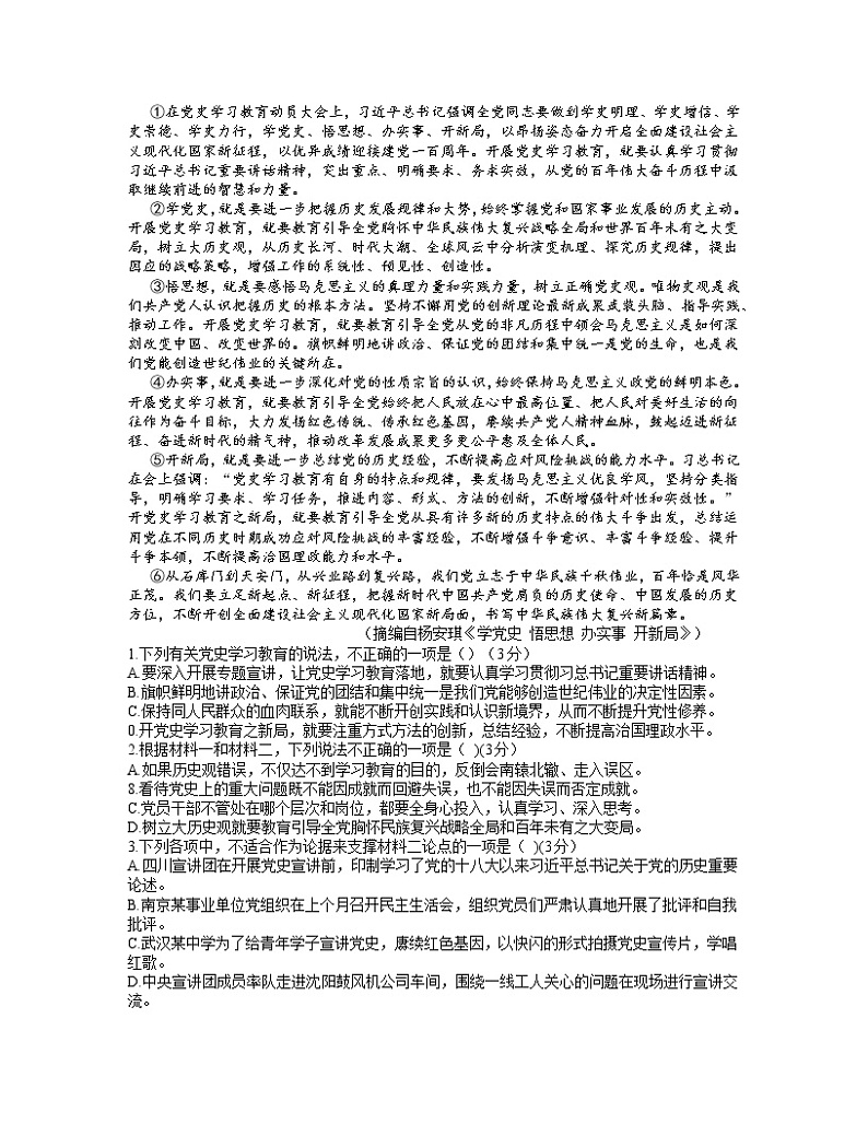 湖北省武汉市武昌区2021届高三5月质量检测语文试卷 word含答案第2页