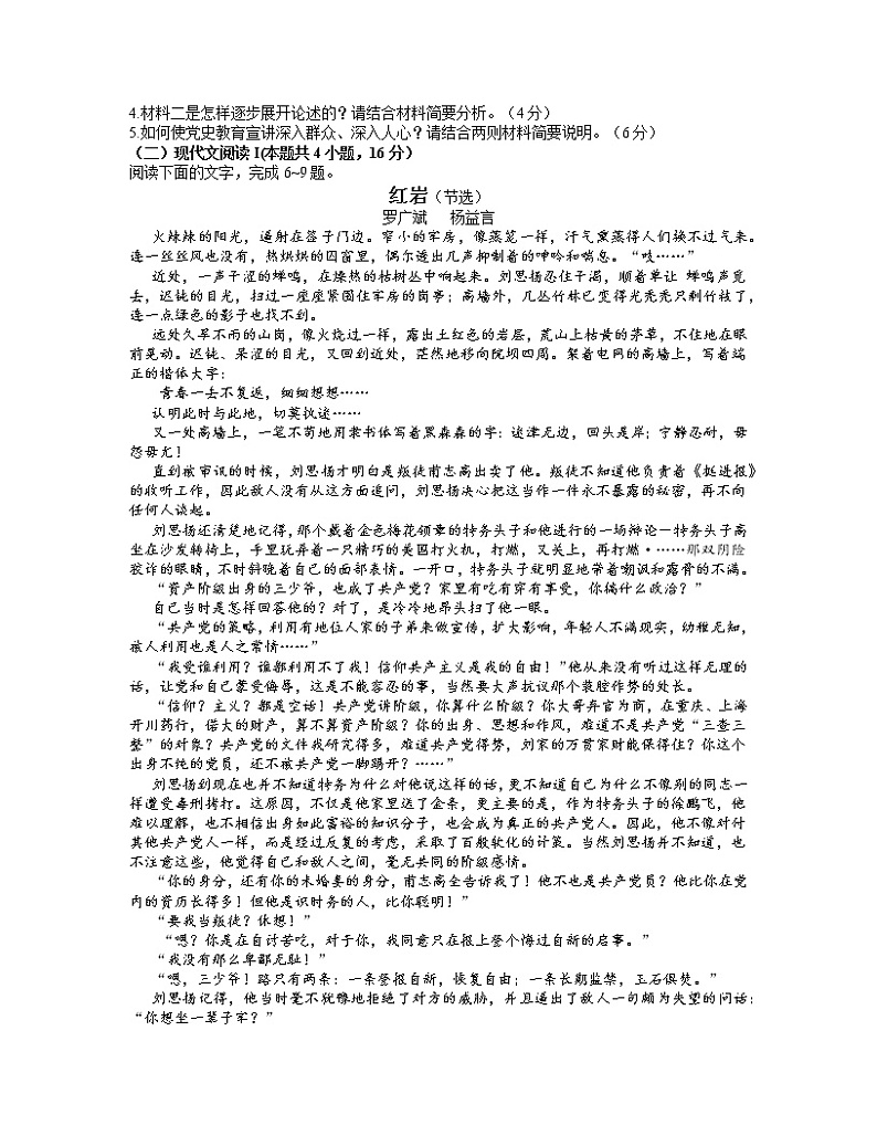 湖北省武汉市武昌区2021届高三5月质量检测语文试卷 word含答案第3页