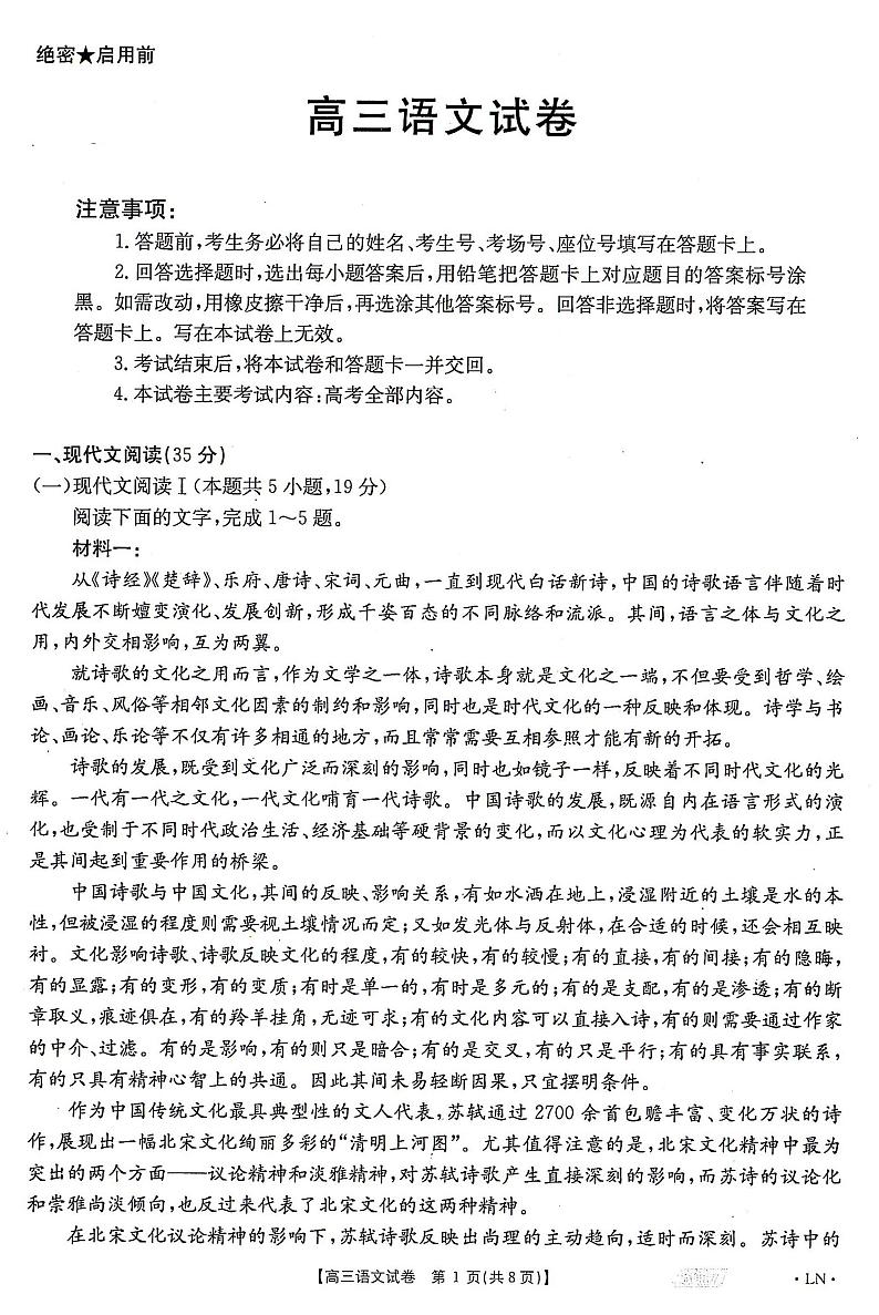 辽宁省朝阳市2021年高三第四次模拟考试语文试卷第1页