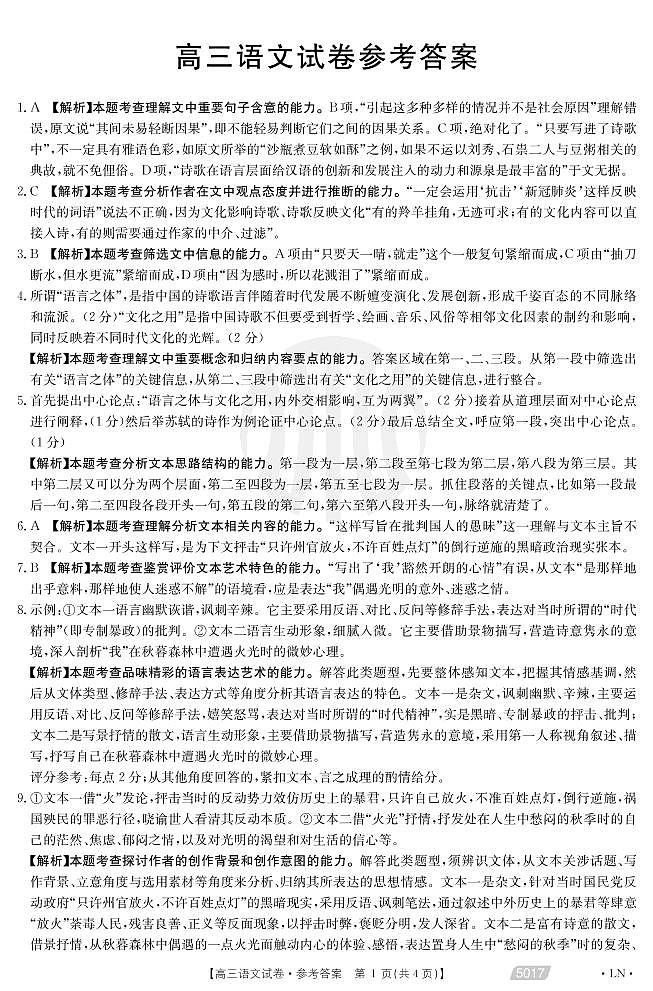 语文5017C辽宁答案第1页