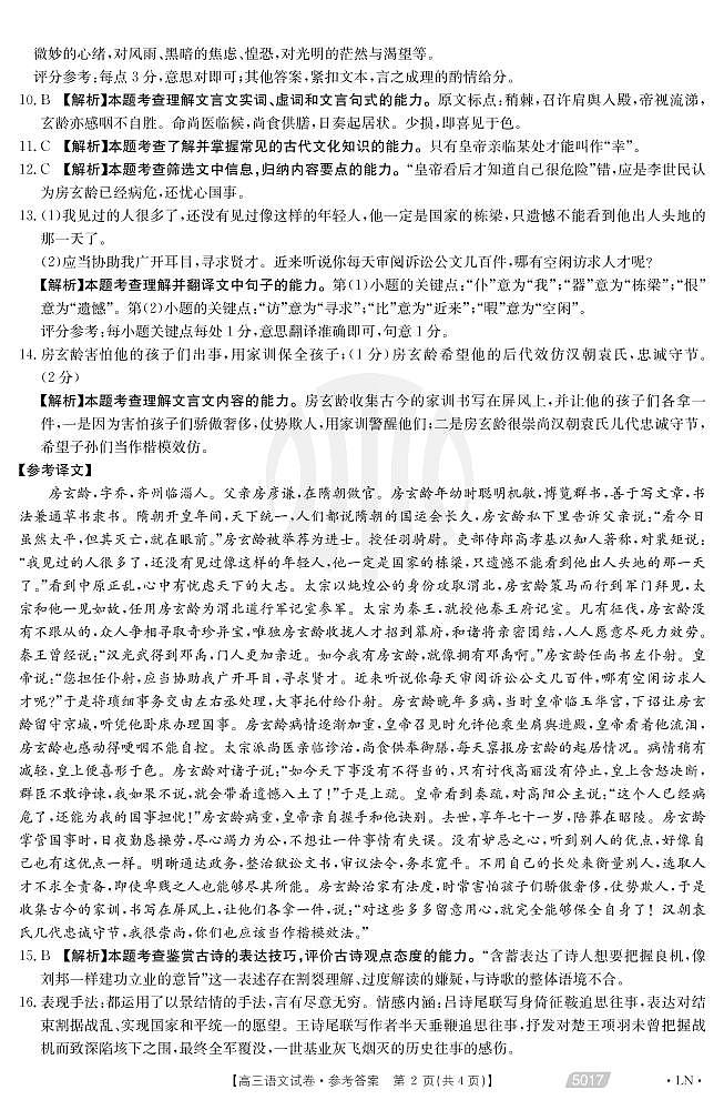 语文5017C辽宁答案第2页