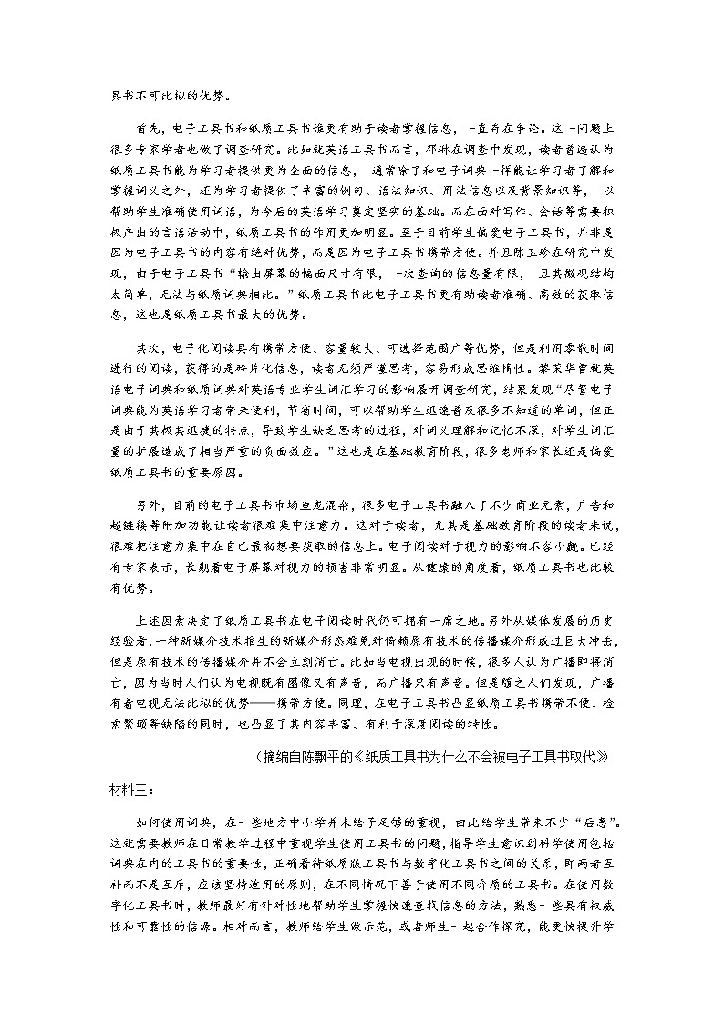 2021潮州高三下学期5月第二次模拟考试语文试题含答案02