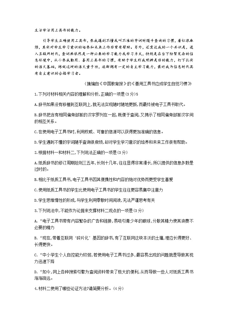 2021潮州高三下学期5月第二次模拟考试语文试题含答案03