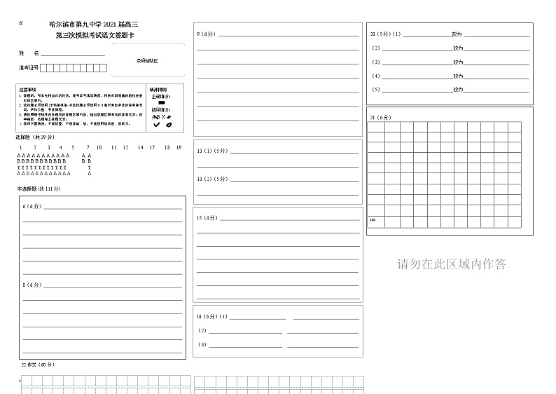 2021省哈尔滨九中高三下学期第三次模拟考试语文PDF版含答案01