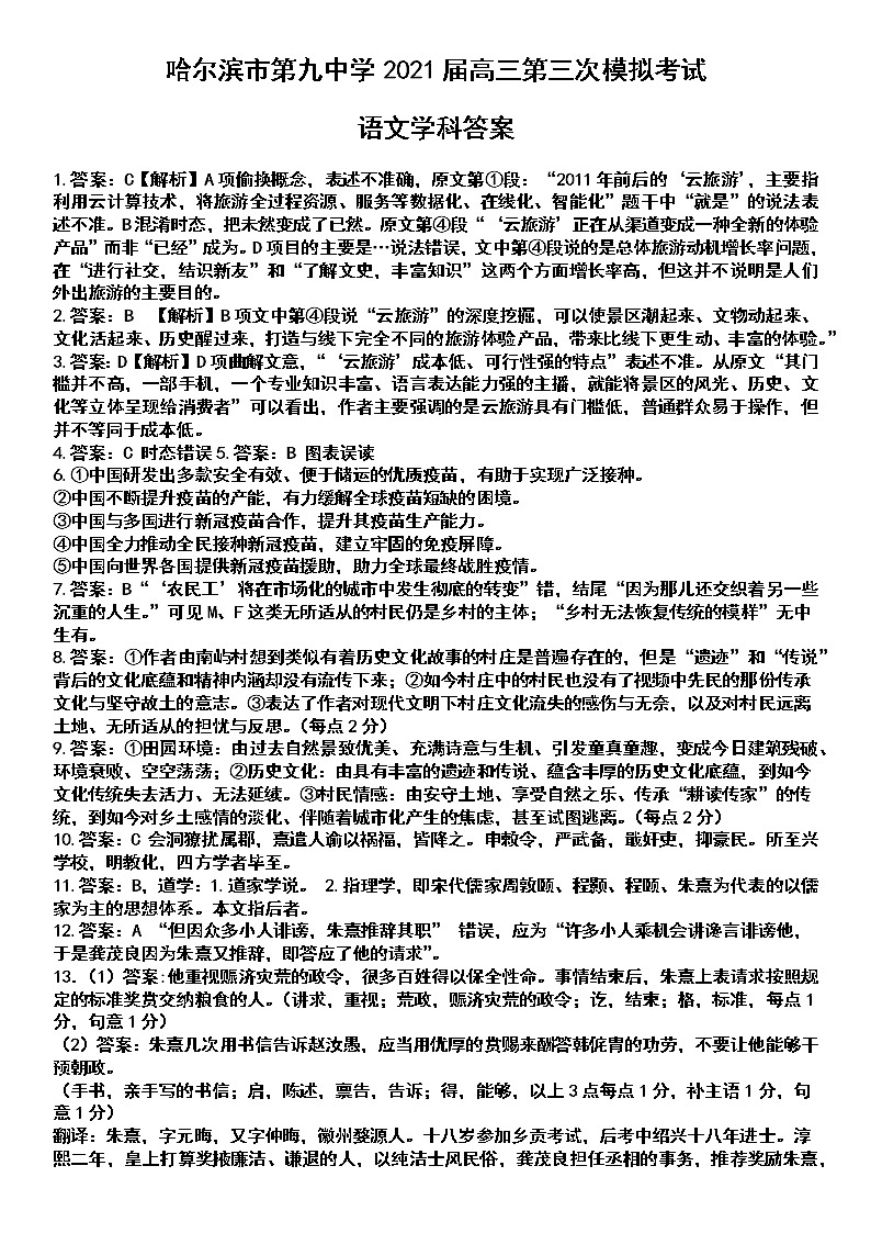 2021省哈尔滨九中高三下学期第三次模拟考试语文PDF版含答案01