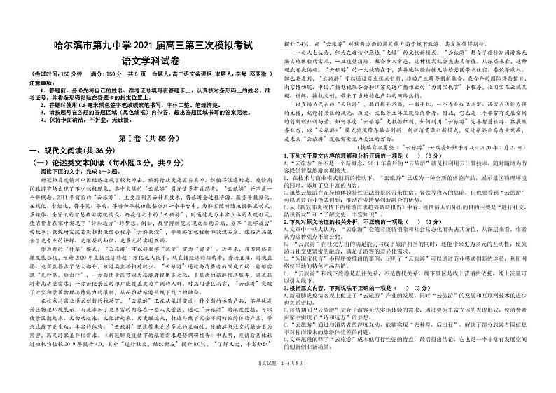 2021省哈尔滨九中高三下学期第三次模拟考试语文PDF版含答案01