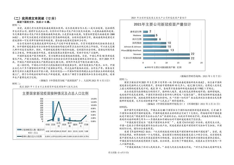 2021省哈尔滨九中高三下学期第三次模拟考试语文PDF版含答案02