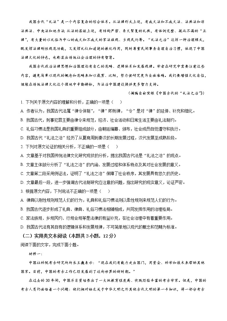 2021省齐齐哈尔高三下学期5月第三次模拟考试语文试题含答案02