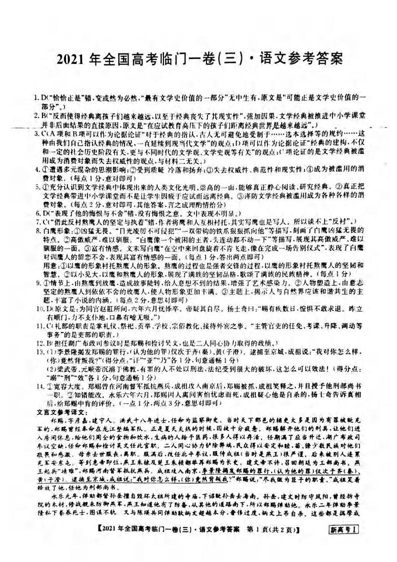 2021湖南省高三下学期5月高考临门一卷语文试题（三）扫描版含答案01