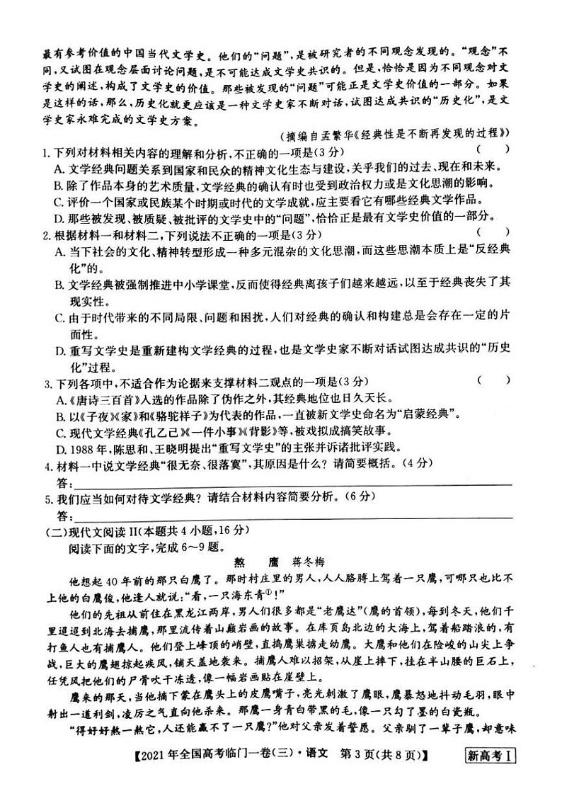 2021湖南省高三下学期5月高考临门一卷语文试题（三）扫描版含答案03