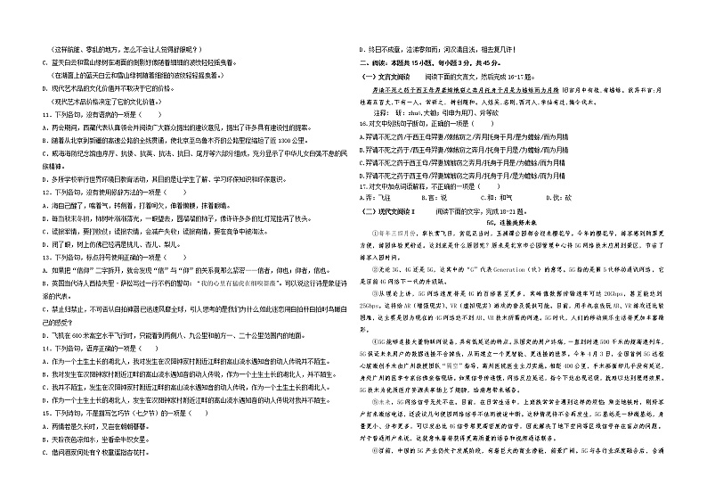 2021西藏昌都市一中高三下学期5月高考第一次仿真考试汉语文试题含答案第2页