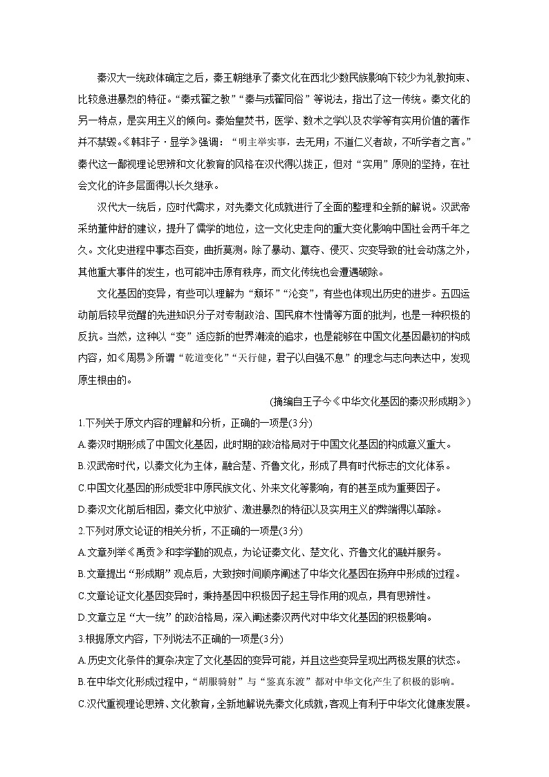 2021“超级全能生”高三全国卷地区3月联考试题（丙卷）语文含解析第2页