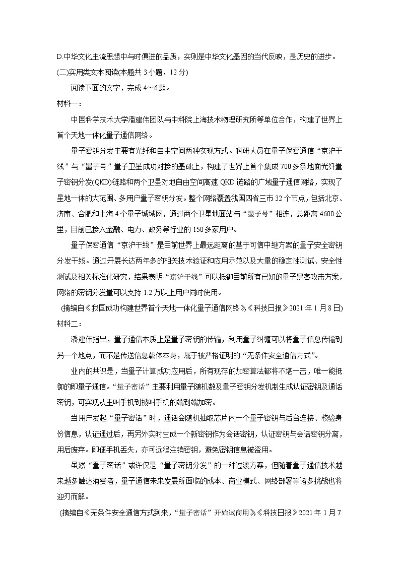 2021“超级全能生”高三全国卷地区3月联考试题（丙卷）语文含解析第3页