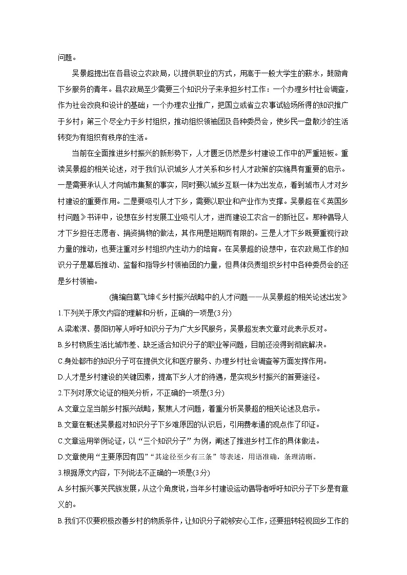 2021成都高三下学期5月第三次诊断性检测（成都三诊）语文含答案第2页