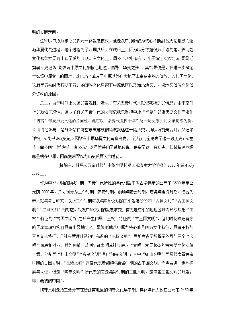 2021山东省“决胜新高考・名校交流“高三下学期3月联考试题语文含解析第2页