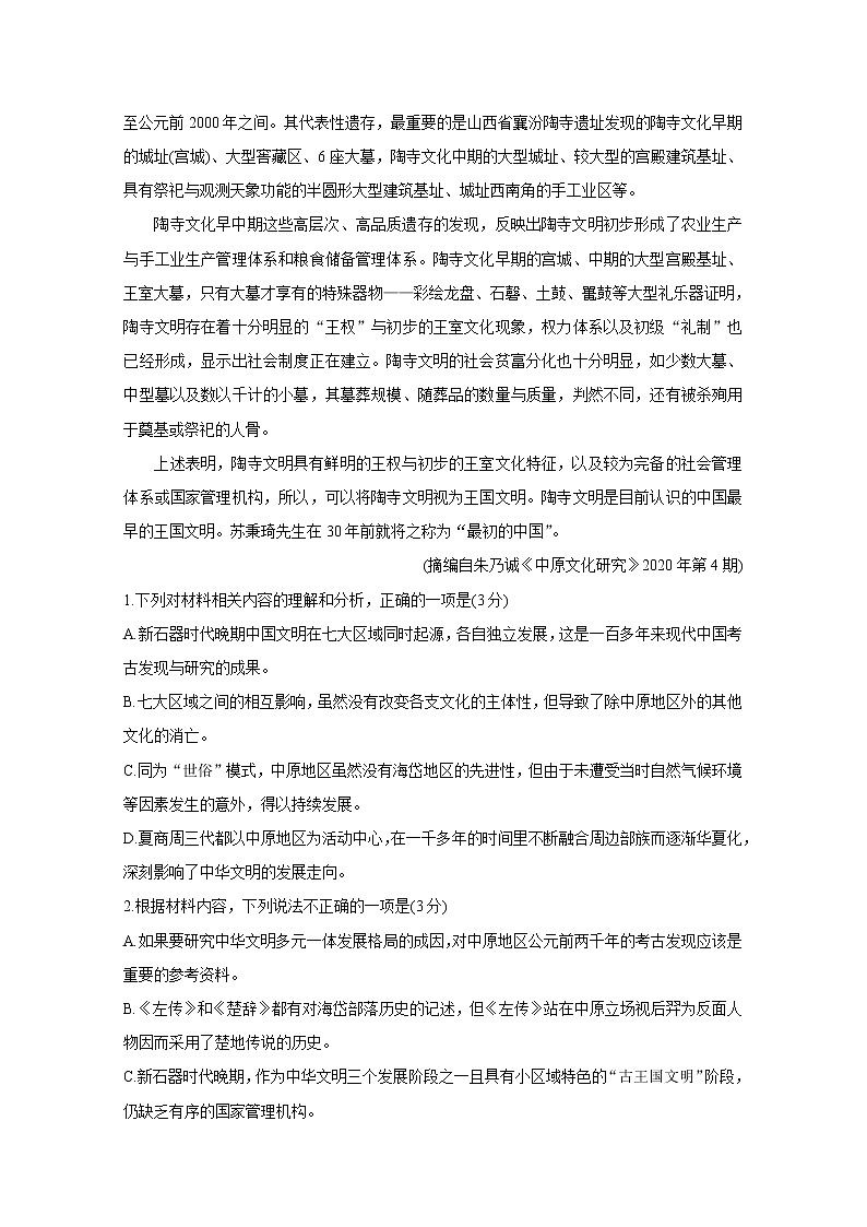 2021山东省“决胜新高考・名校交流“高三下学期3月联考试题语文含解析第3页