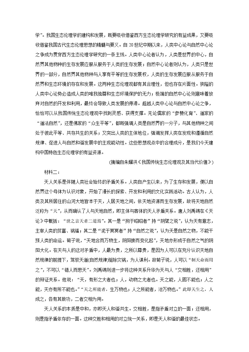 2021丹东高三下学期5月总复习质量测试（二）（二模）语文含答案02