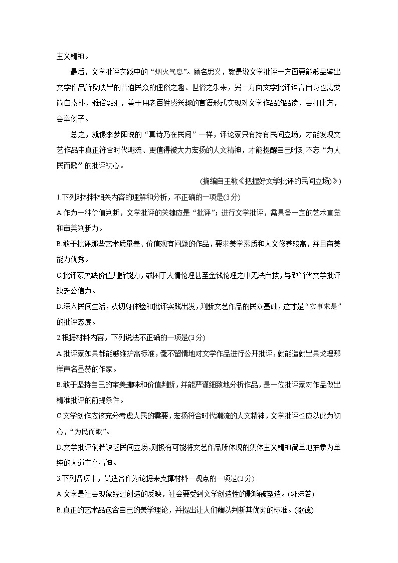 2021南平高三下学期5月第二次质量检测语文含答案03