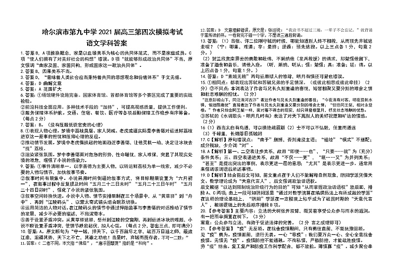 高三下哈九中4模原创语文答案(2)第1页