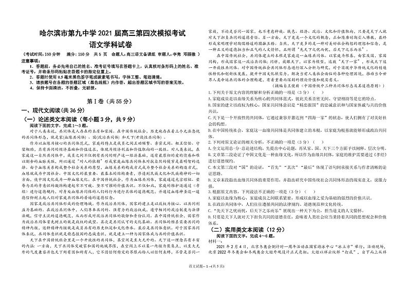 高三下哈九中4模原创语文学生版 李隽邓丽微 - 最后_20210510212131第1页