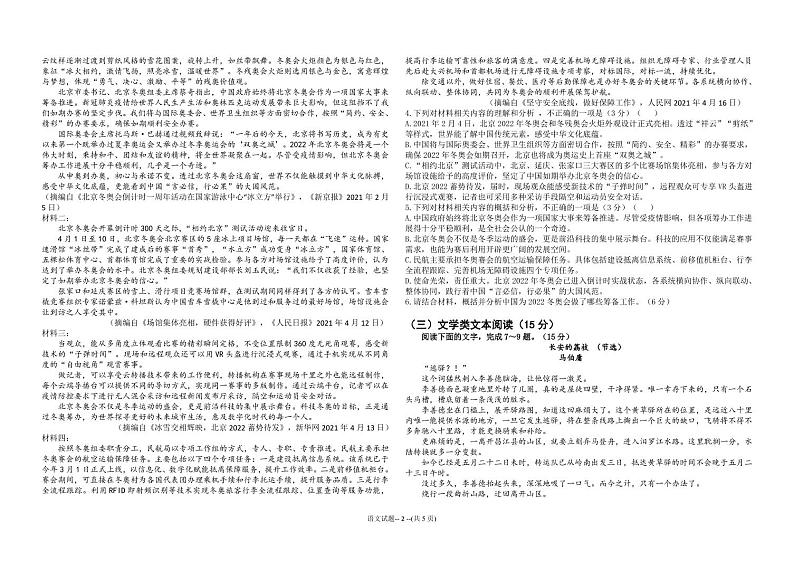 高三下哈九中4模原创语文学生版 李隽邓丽微 - 最后_20210510212131第2页