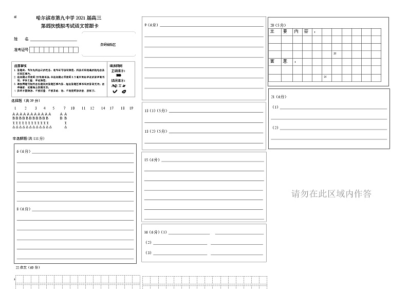 2021届高三第四次模拟考试语文题卡(1)第1页