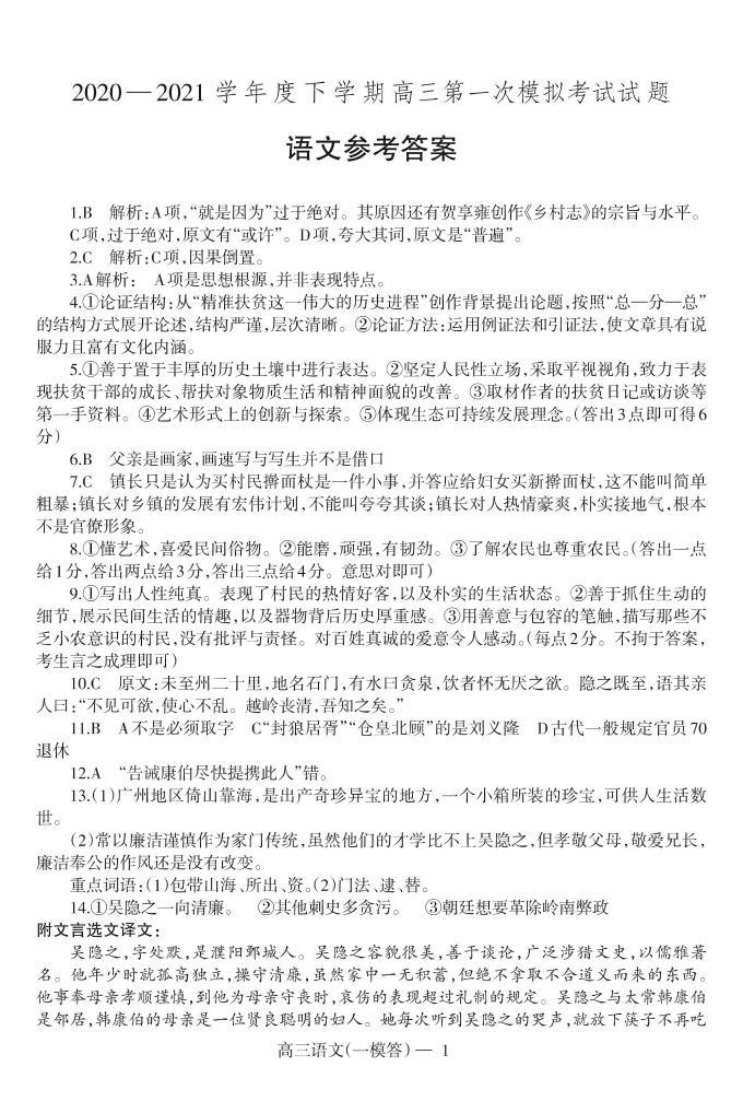 2021大连一0三中学高三下学期5月周测（一模）语文试题扫描版含答案01