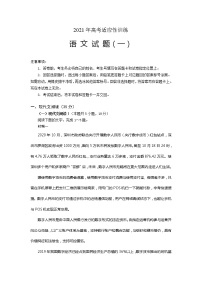 2021泰安肥城高三下学期高考适应性训语文试题（一）含答案