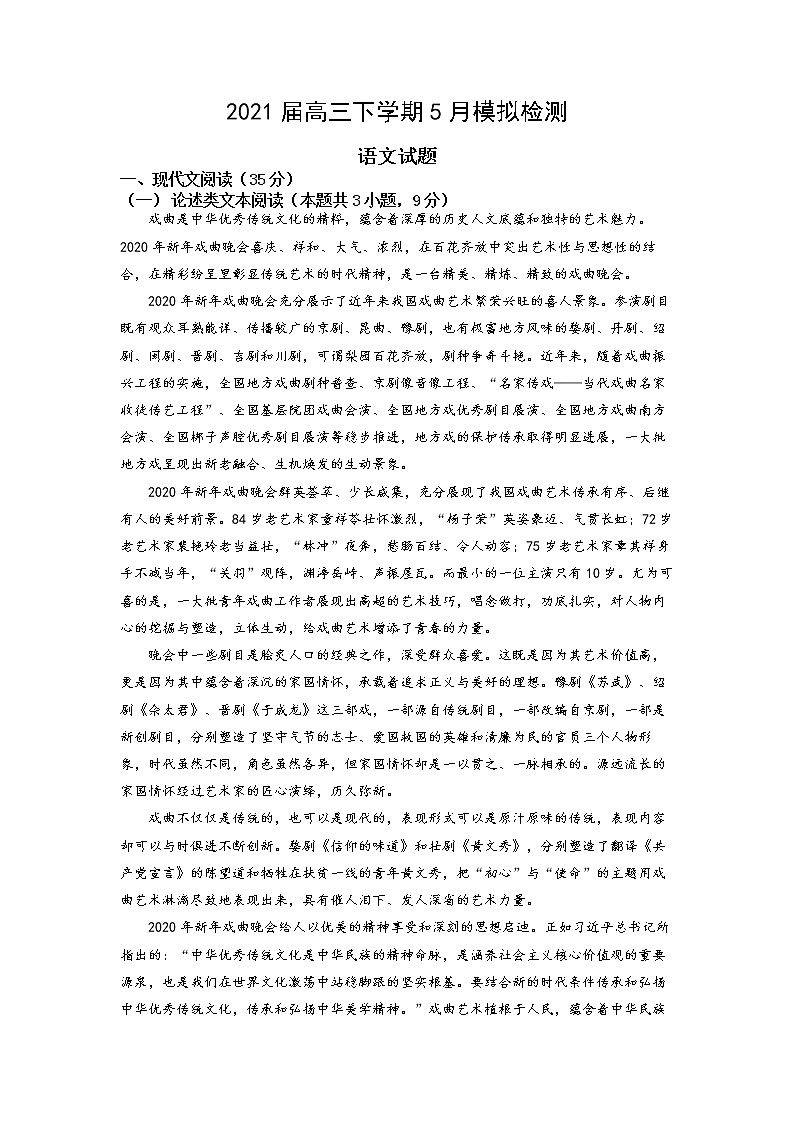 2021滁州定远县民族中学高三5月模拟检测语文试题含答案第1页