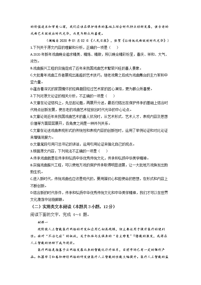 2021滁州定远县民族中学高三5月模拟检测语文试题含答案第2页