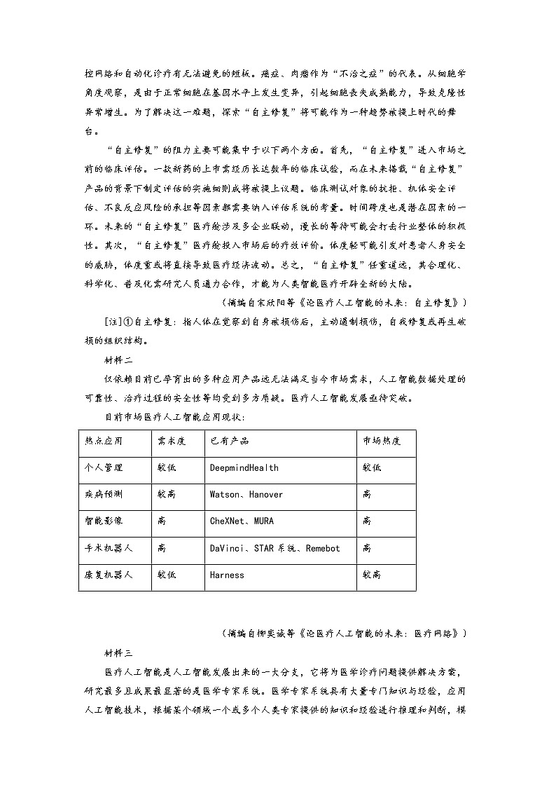 2021滁州定远县民族中学高三5月模拟检测语文试题含答案第3页