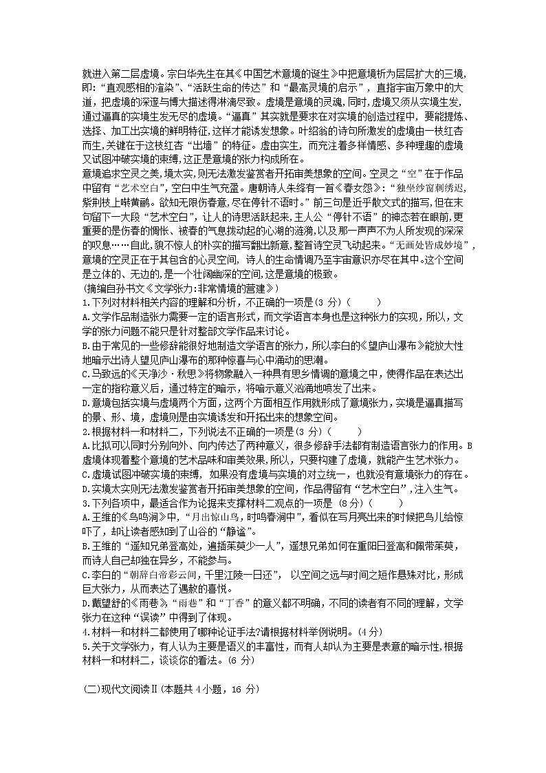 重庆市高2021届第二次学业质量调研抽测语文试题（word版，含答案解析）第2页